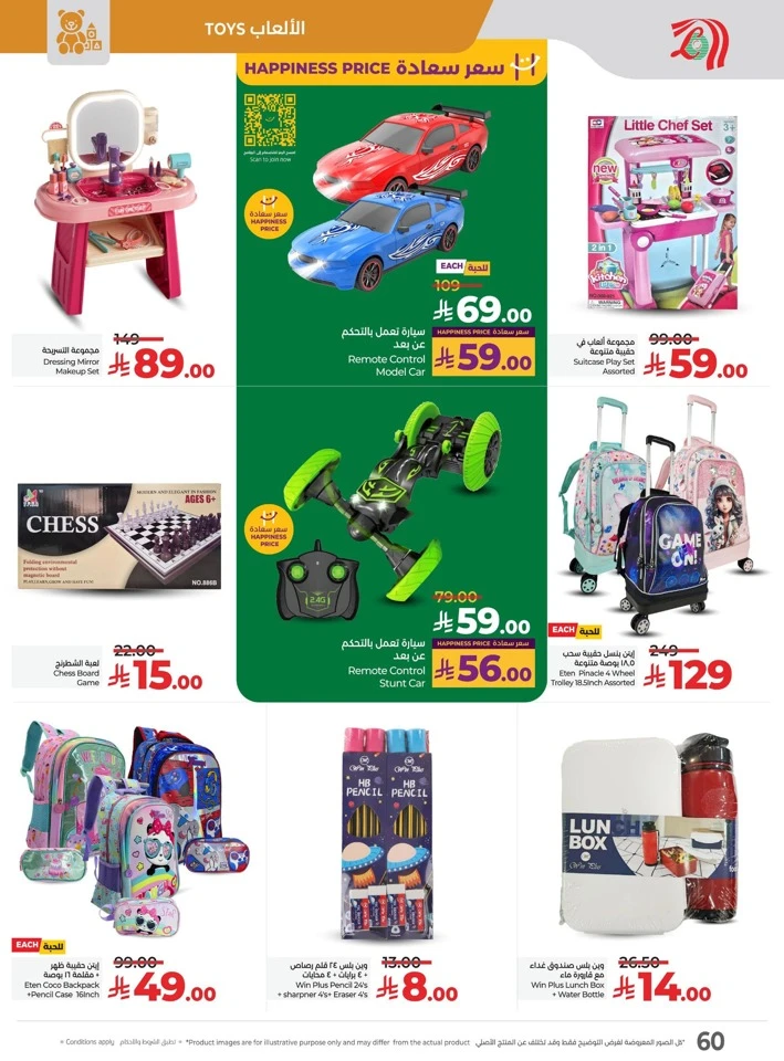 Lulu National Day Offers