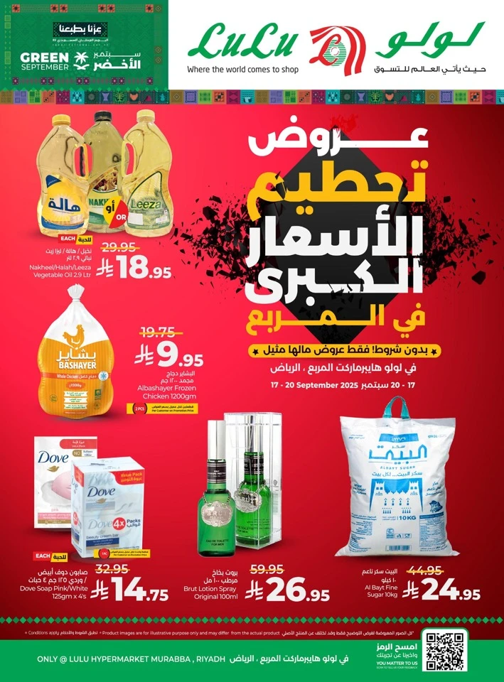 Lulu Murabba Big Price Blast