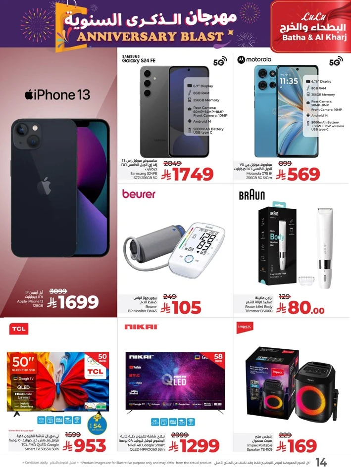 Lulu Anniversary Blast Deal