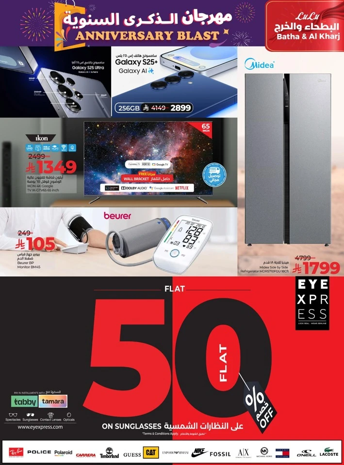 Lulu Anniversary Blast Deal