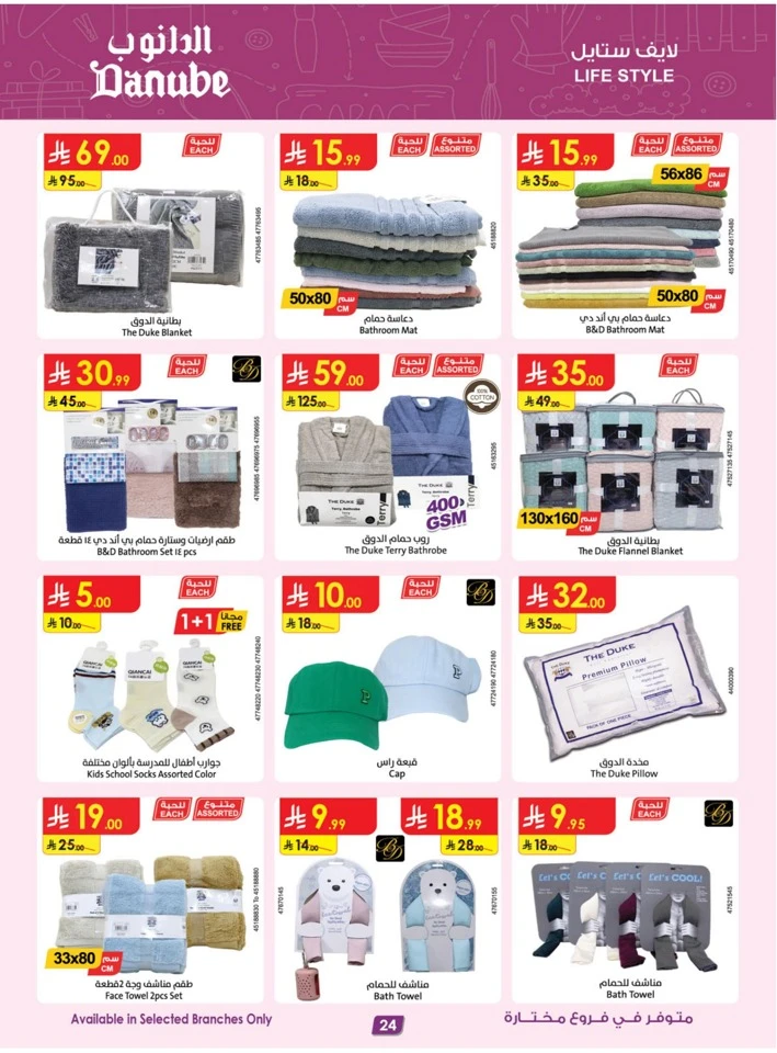 Danube Super Shopping Deals