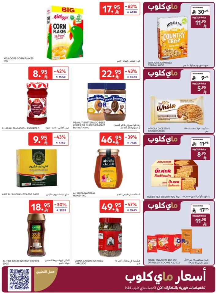 Carrefour Buy More Save More