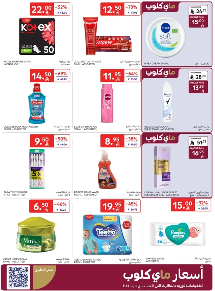 Carrefour Buy More Save More