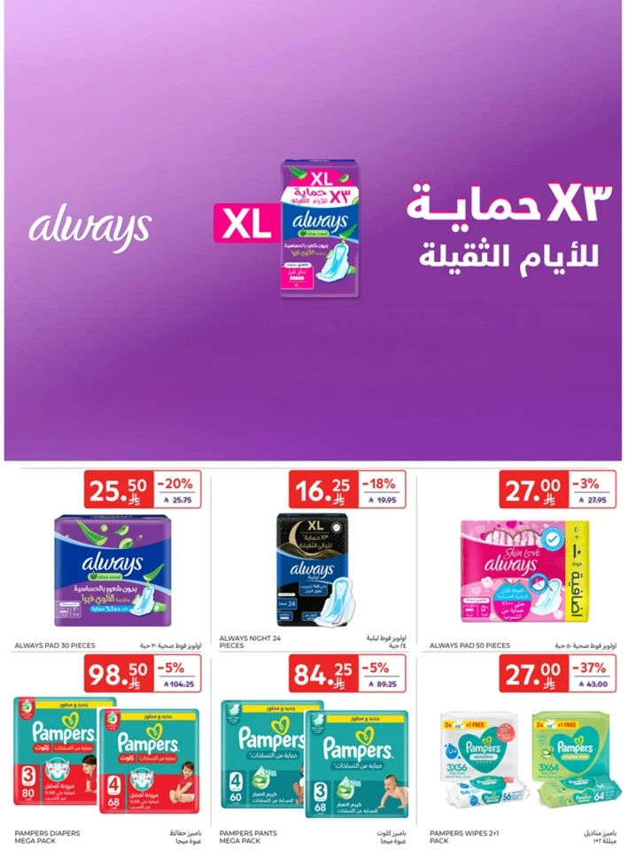 Carrefour Buy More Save More