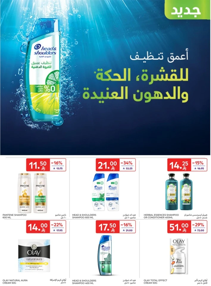 Carrefour Buy More Save More