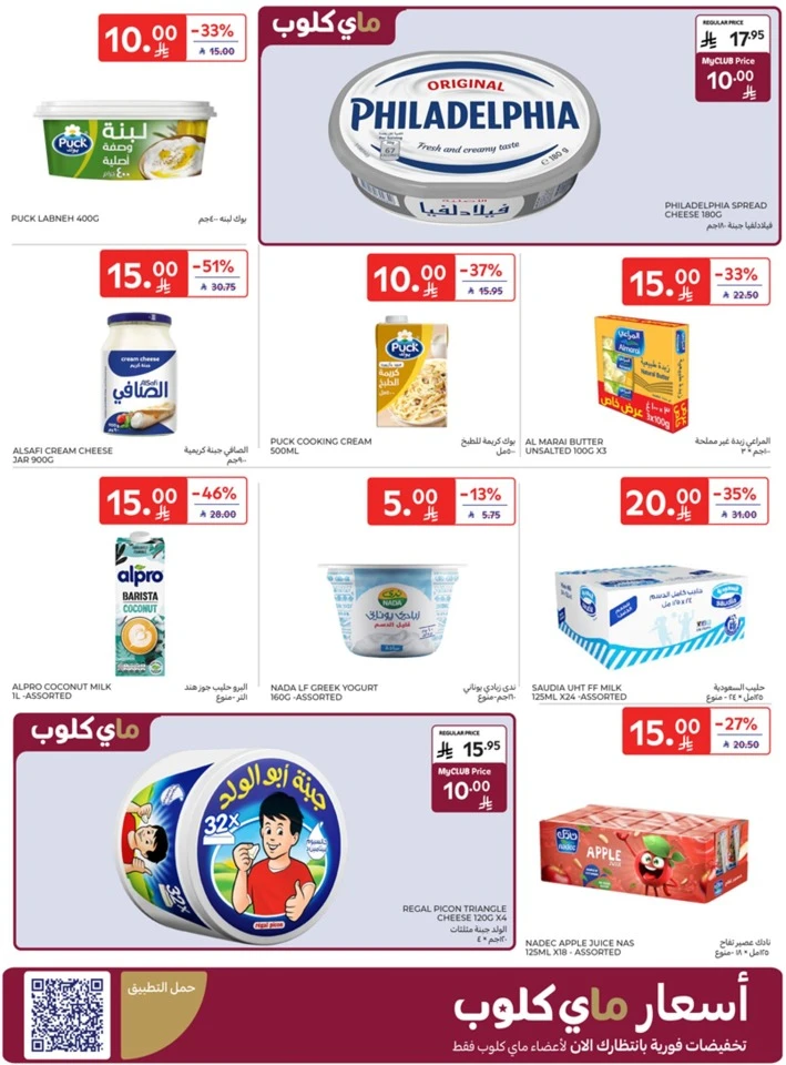 Carrefour Buy More Save More