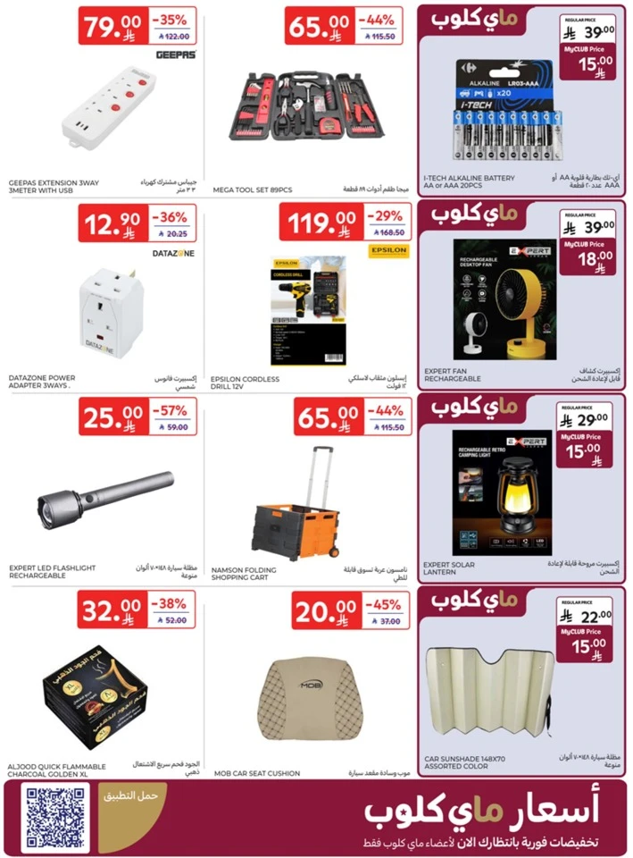 Carrefour Buy More Save More