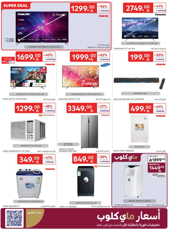 Carrefour Buy More Save More