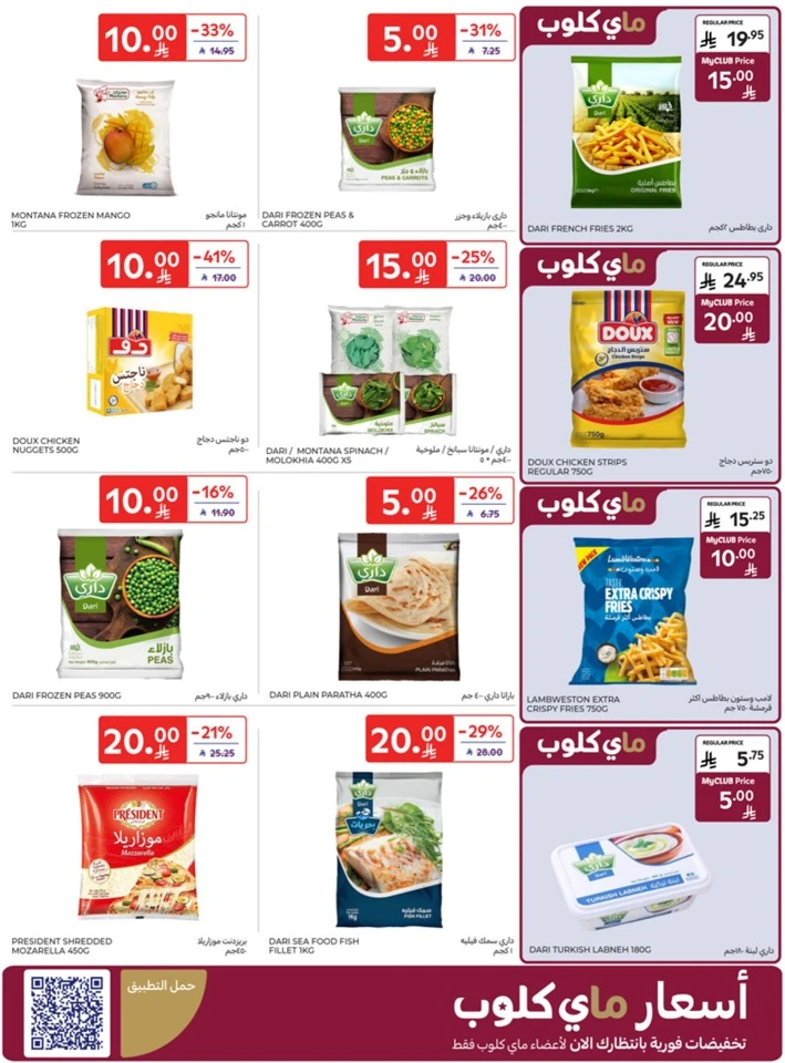 Carrefour Buy More Save More
