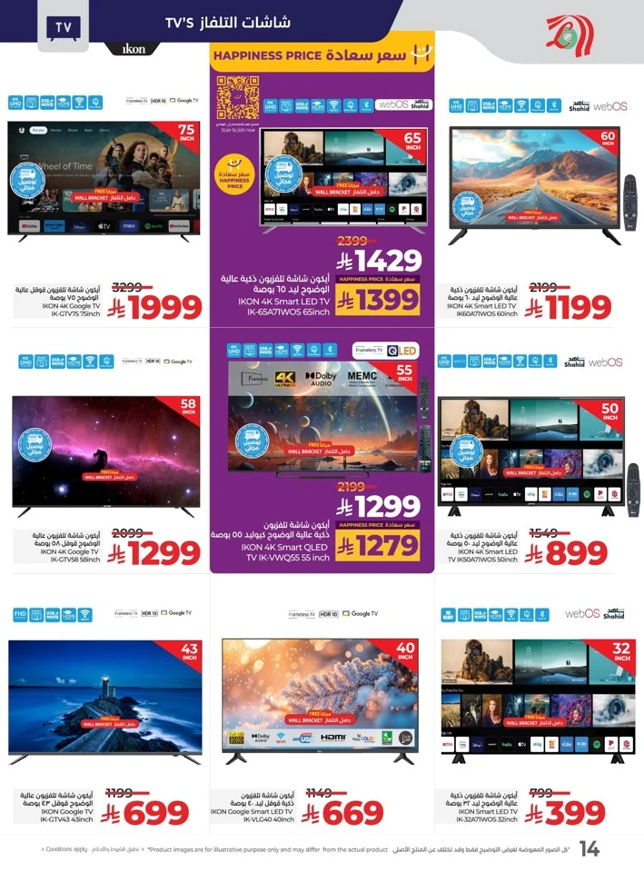 Lulu Digi Tech Big Promotions