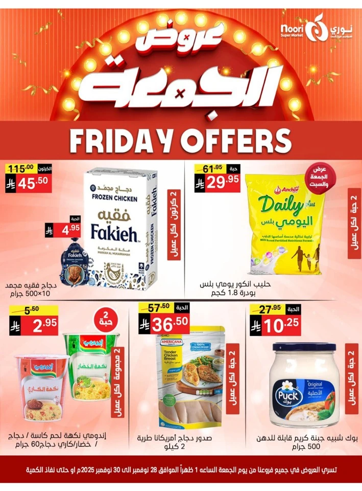 Noori Super Market Friday Offers