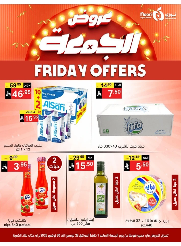Noori Super Market Friday Offers
