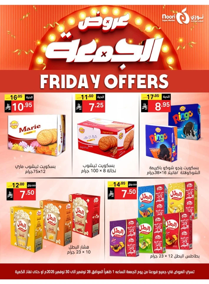 Noori Super Market Friday Offers