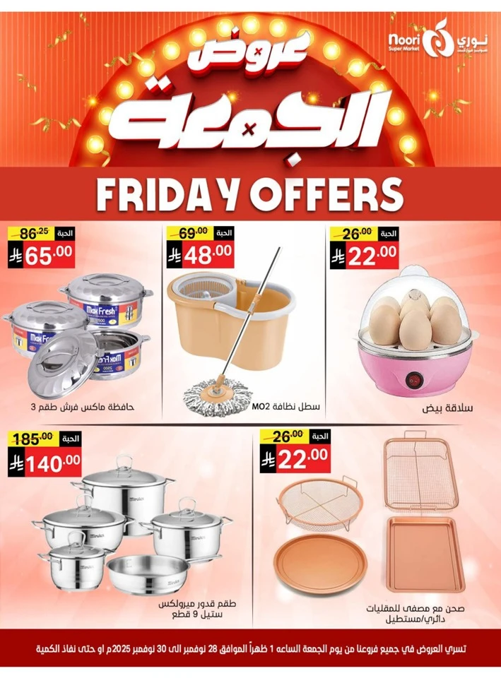 Noori Super Market Friday Offers