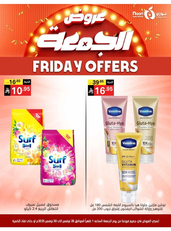 Noori Super Market Friday Offers