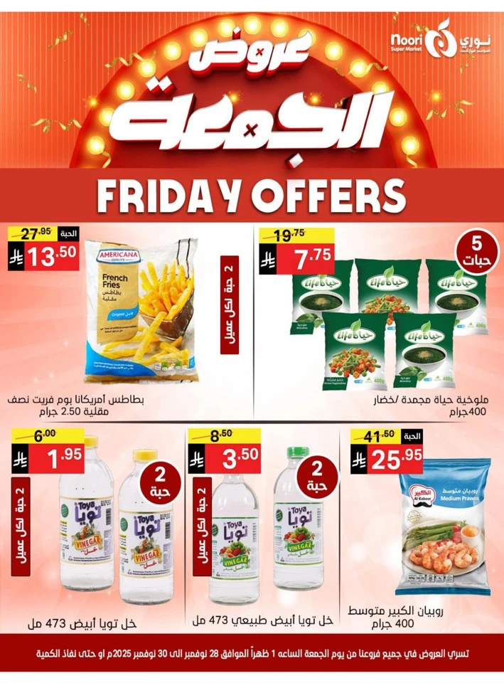Noori Super Market Friday Offers