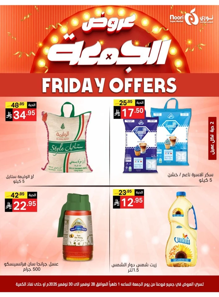 Noori Super Market Friday Offers