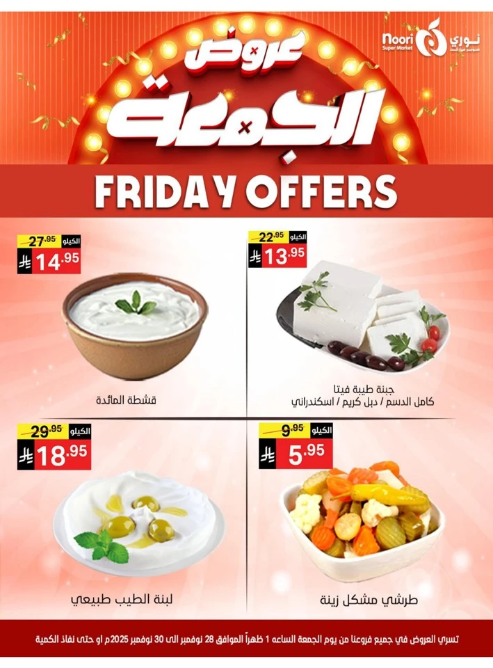 Noori Super Market Friday Offers
