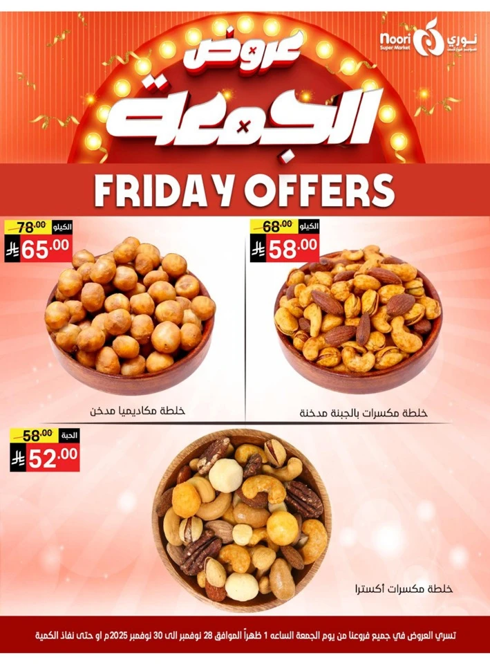 Noori Super Market Friday Offers