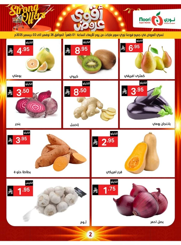 Noori Super Market Strong Offers