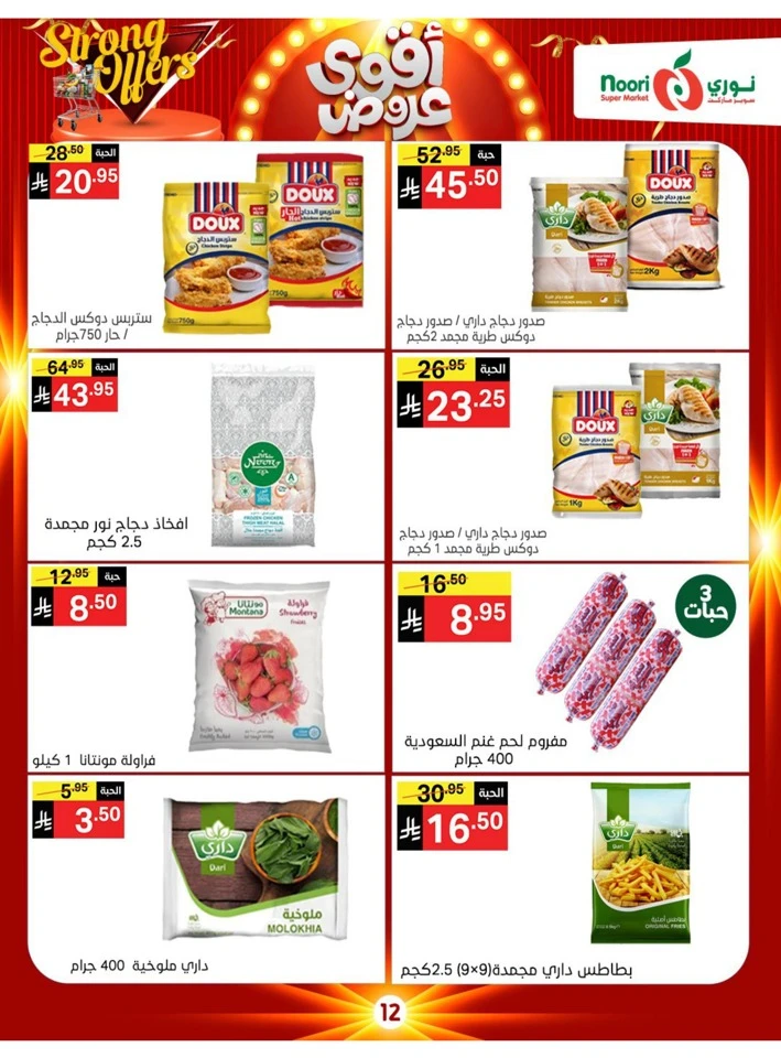 Noori Super Market Strong Offers