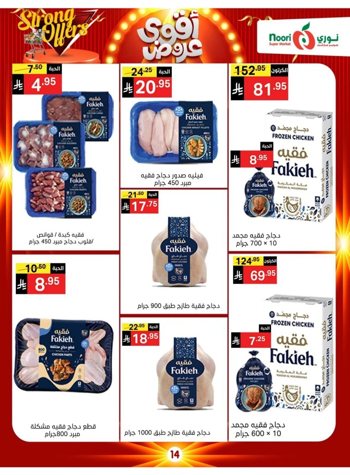 Noori Super Market Strong Offers
