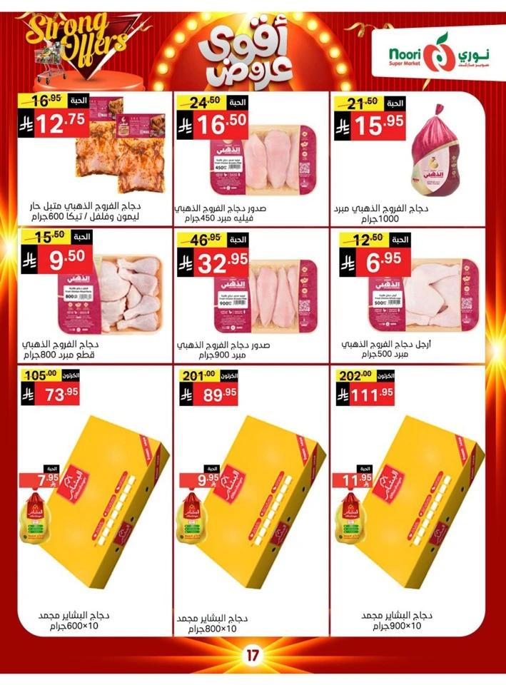 Noori Super Market Strong Offers