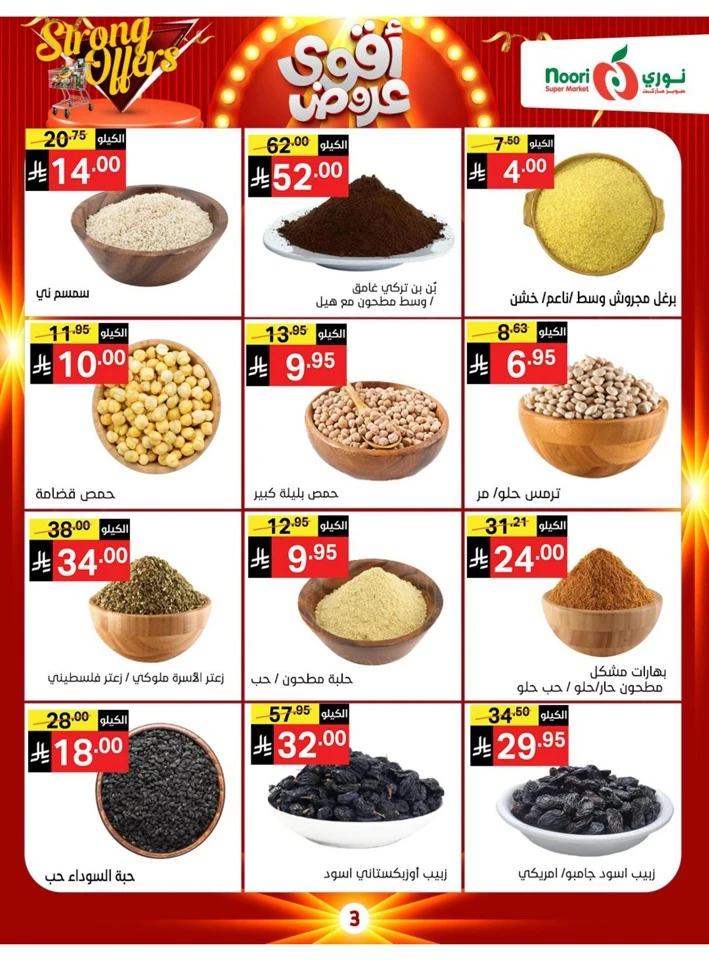 Noori Super Market Strong Offers