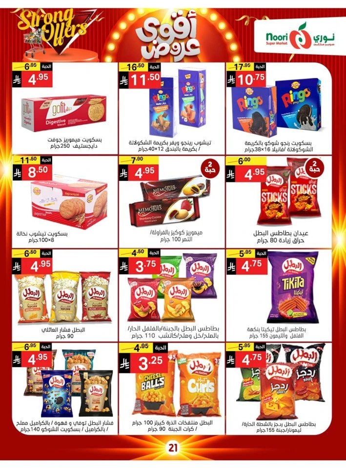 Noori Super Market Strong Offers