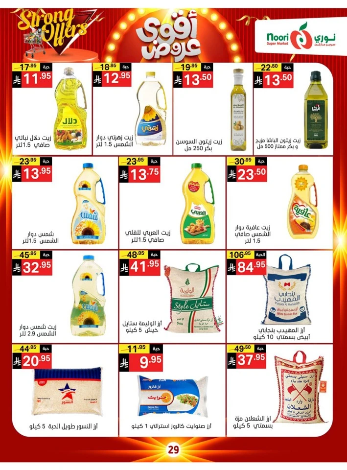 Noori Super Market Strong Offers