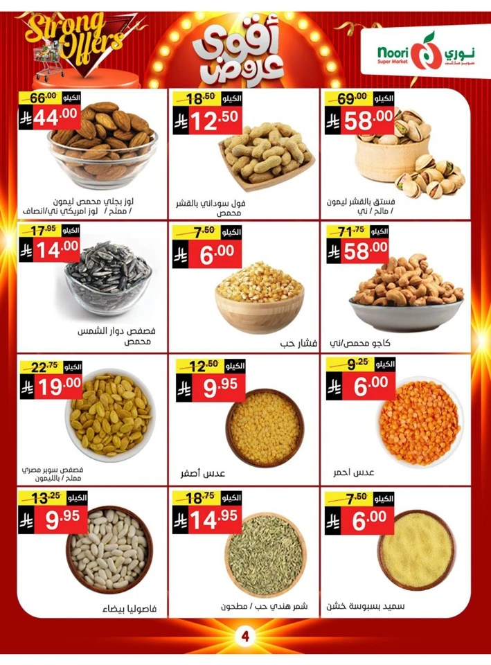 Noori Super Market Strong Offers