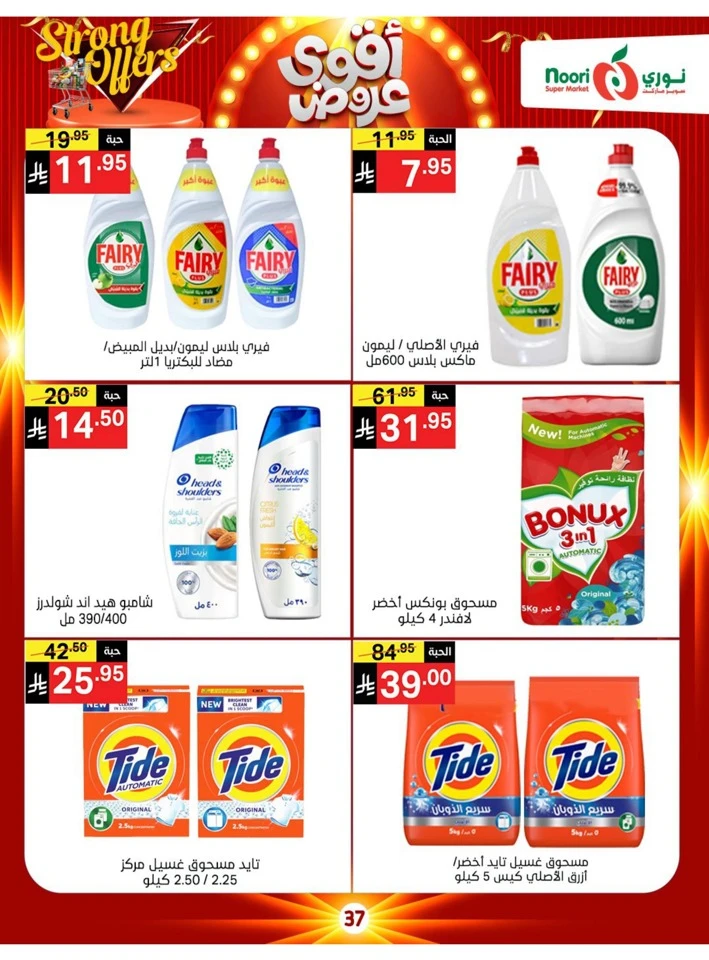 Noori Super Market Strong Offers
