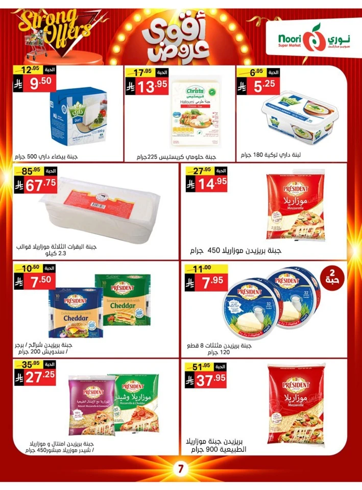 Noori Super Market Strong Offers