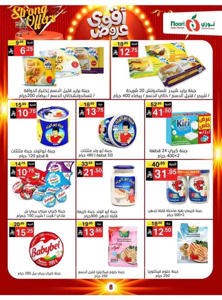 Noori Super Market Strong Offers