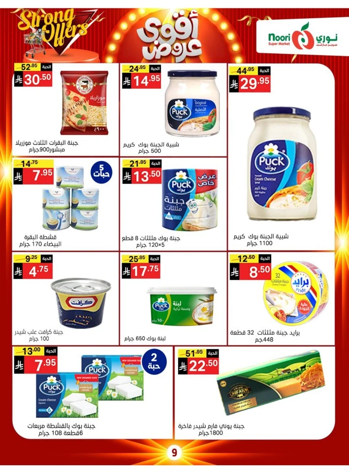Noori Super Market Strong Offers