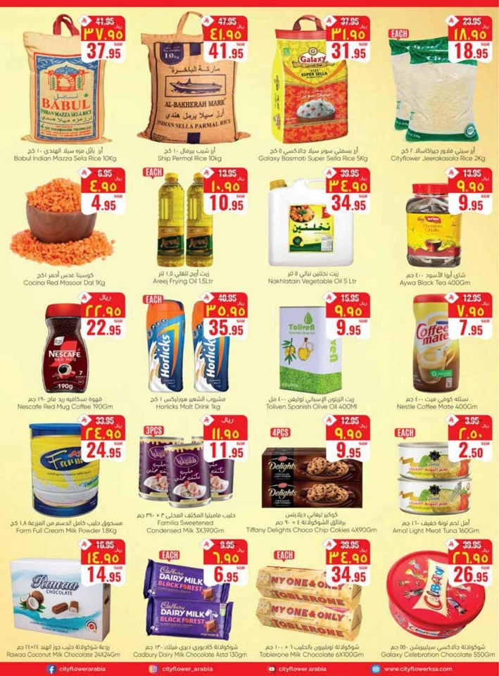  عروض سيتي فلاور   من 26 نوفمبر إلى 01 ديسمبر 2025