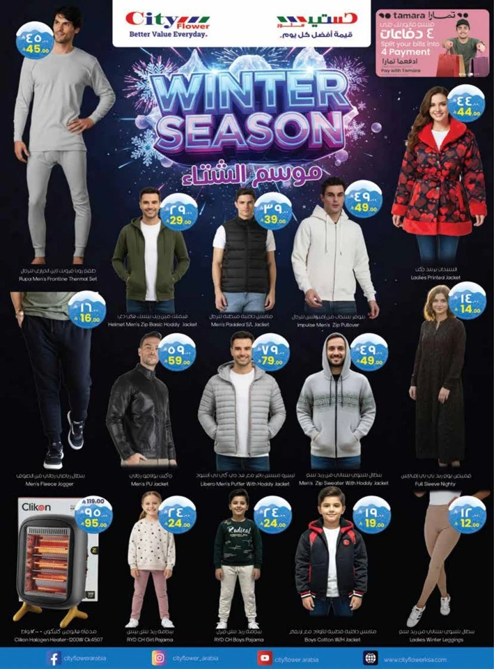  عروض سيتي فلاور   من 26 نوفمبر إلى 01 ديسمبر 2025