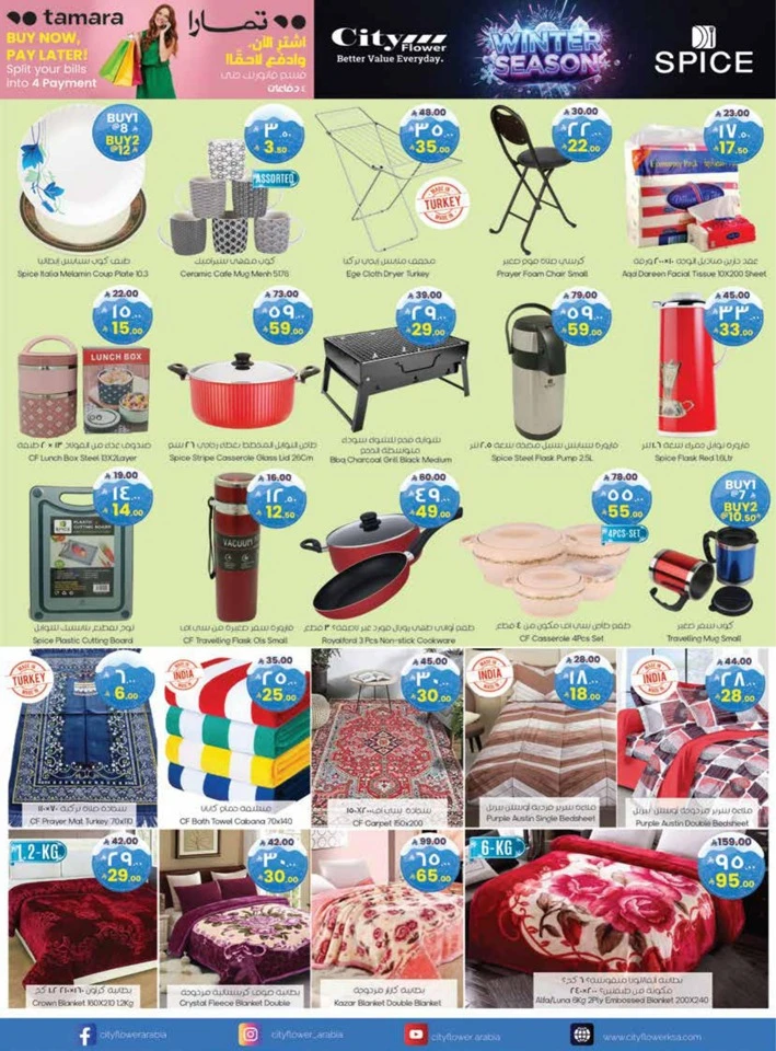  عروض سيتي فلاور   من 26 نوفمبر إلى 01 ديسمبر 2025