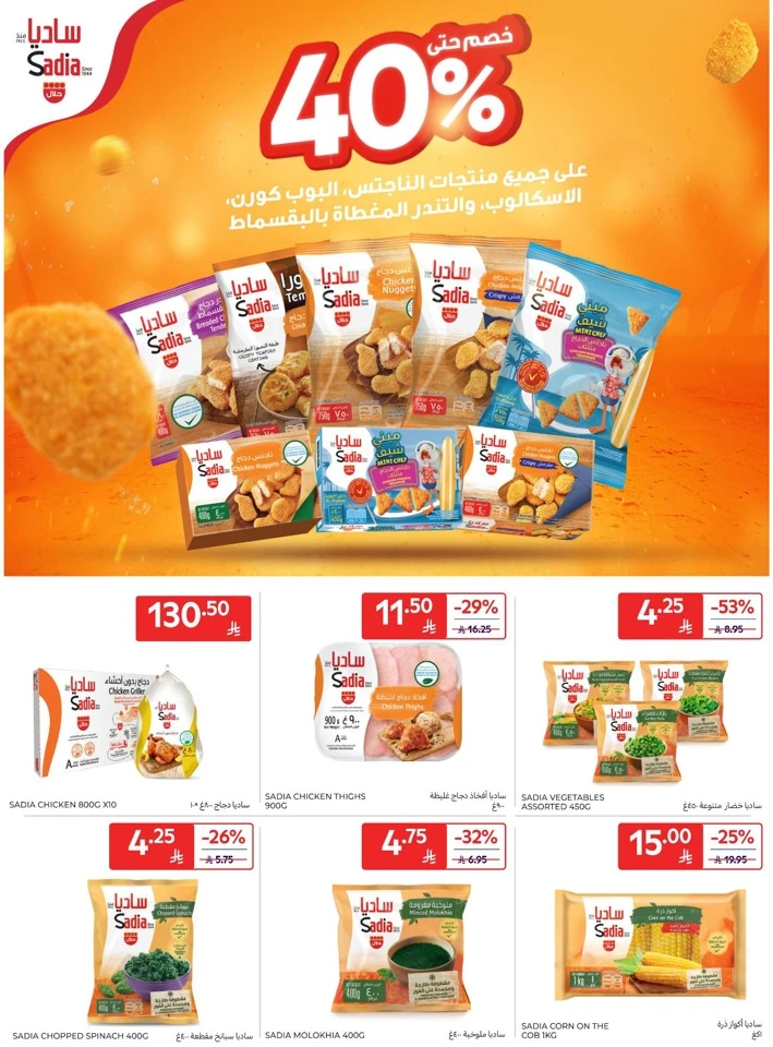 Carrefour Friday Offers