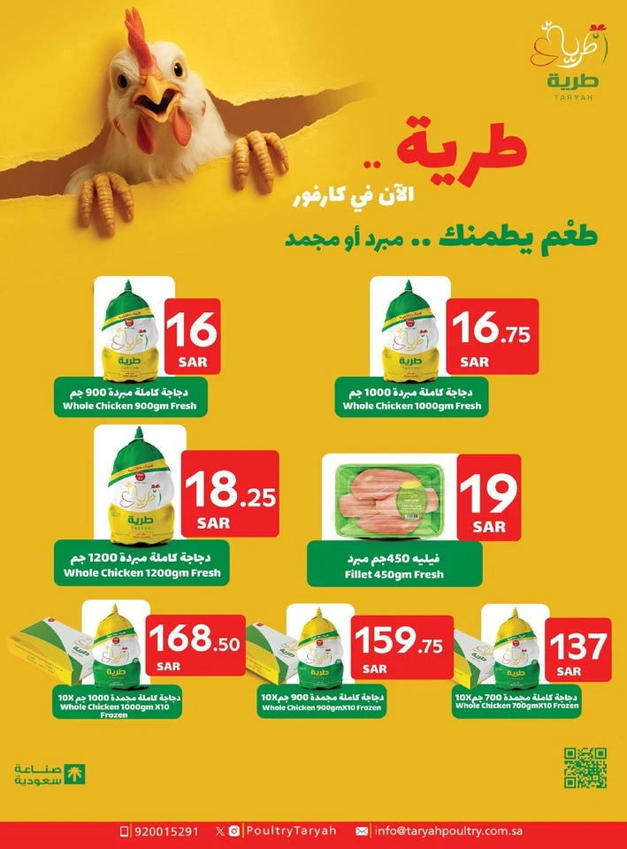 Carrefour Friday Offers