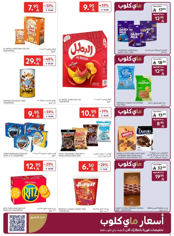 Carrefour Friday Offers