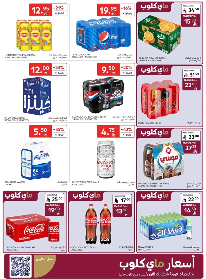 Carrefour Friday Offers