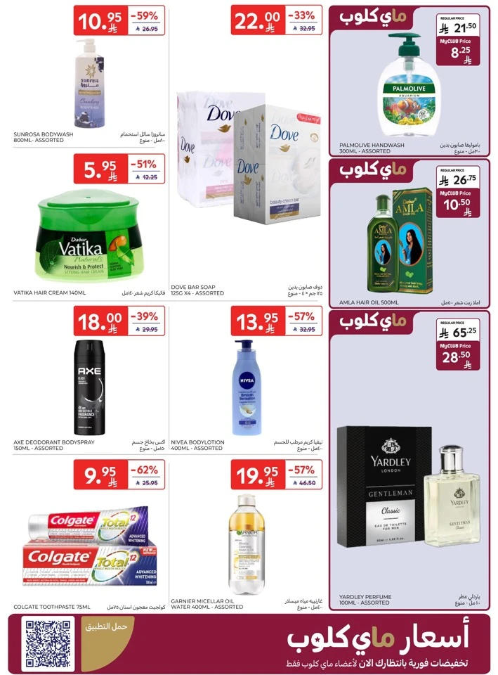 Carrefour Friday Offers