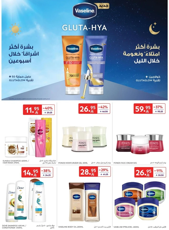 Carrefour Friday Offers