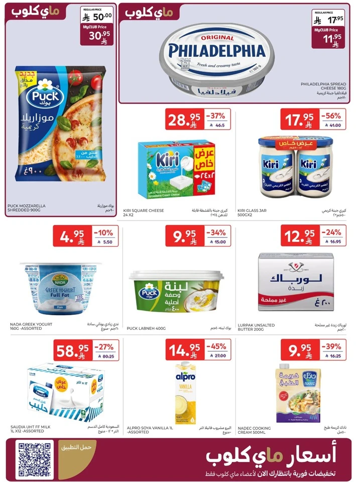Carrefour Friday Offers