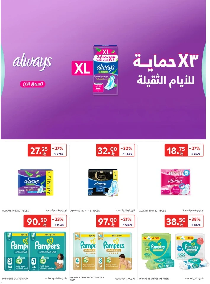 Carrefour Friday Offers