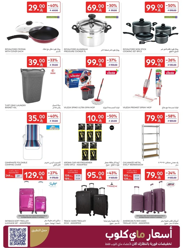 Carrefour Friday Offers