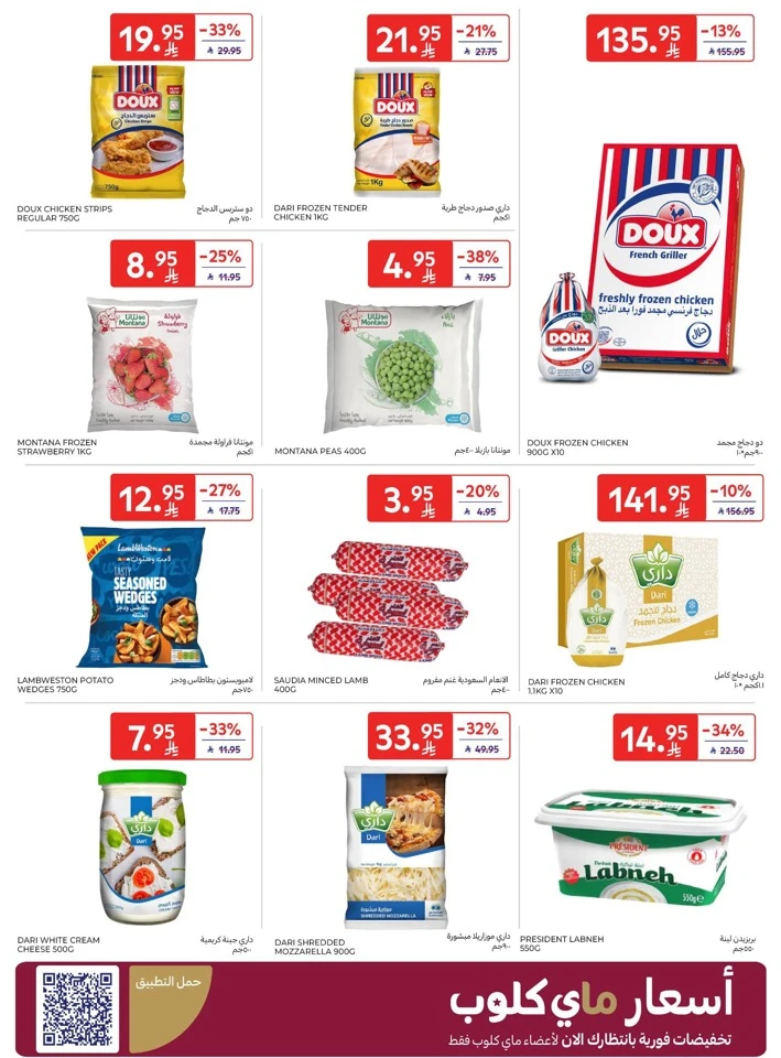Carrefour Friday Offers