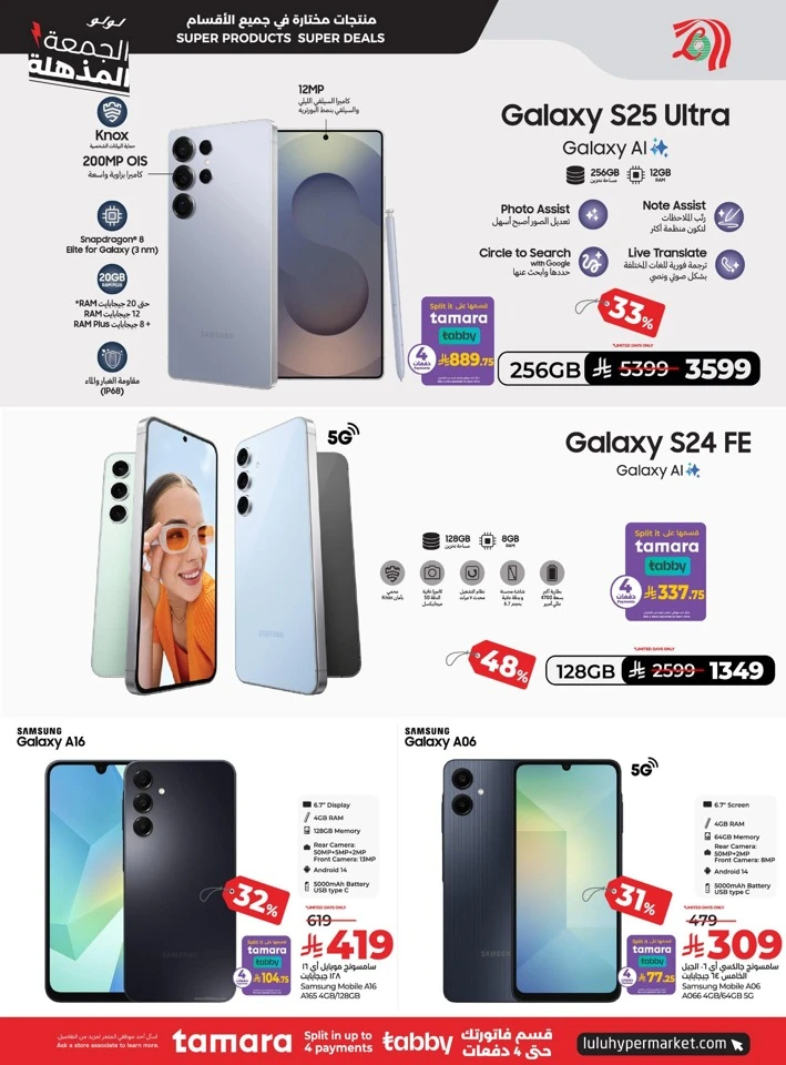  عروض لولو  من 26 نوفمبر إلى 02 ديسمبر 2025