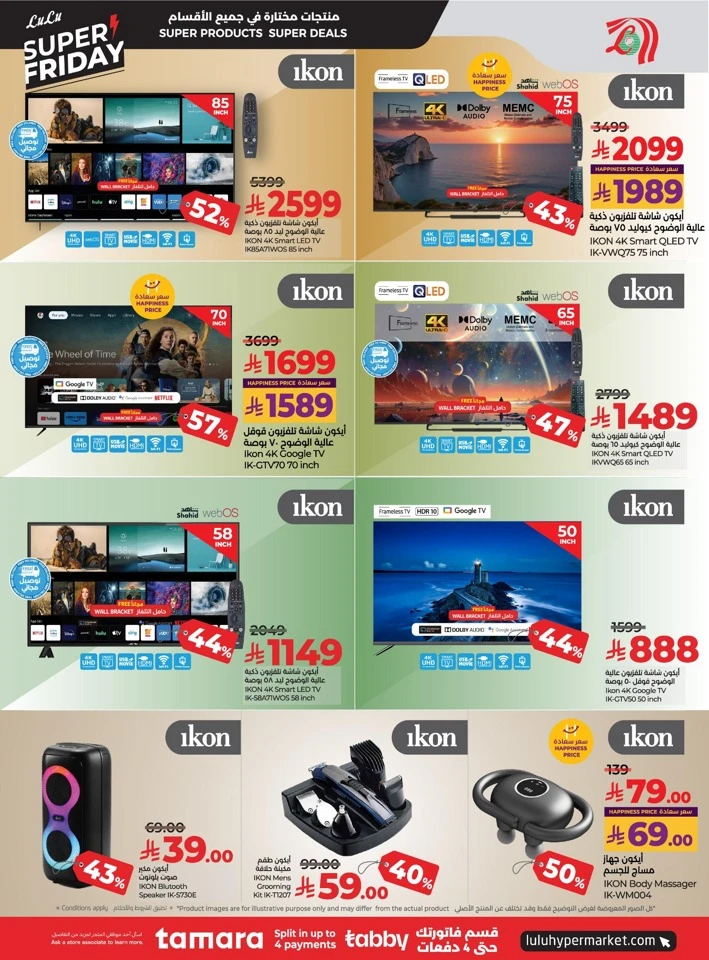  عروض لولو  من 26 نوفمبر إلى 02 ديسمبر 2025